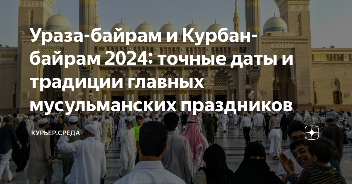 Указ ураза байрам 2024