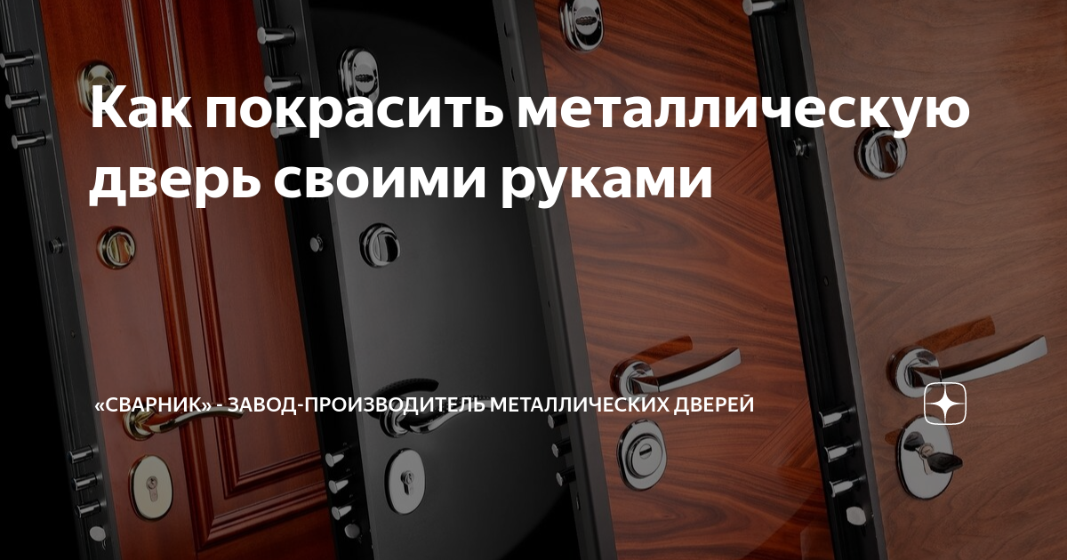Чем покрасить железную входную дверь. Чем покрасить железную входную дверь