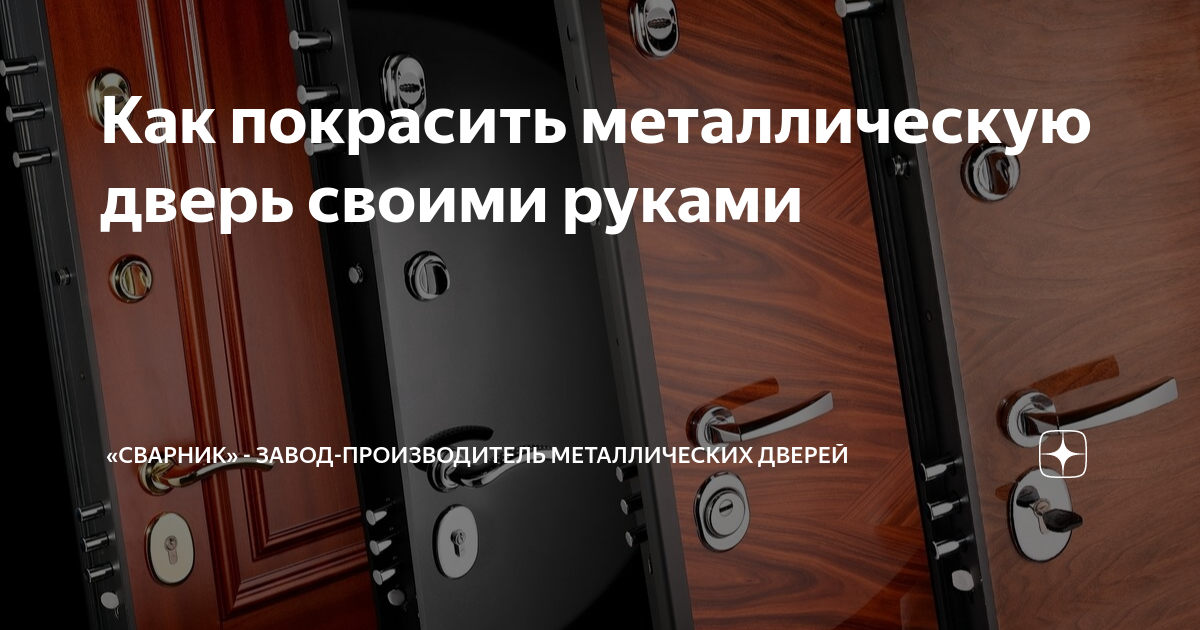 Покраска входной металлической двери своими руками: чем и как красить, выбор краски