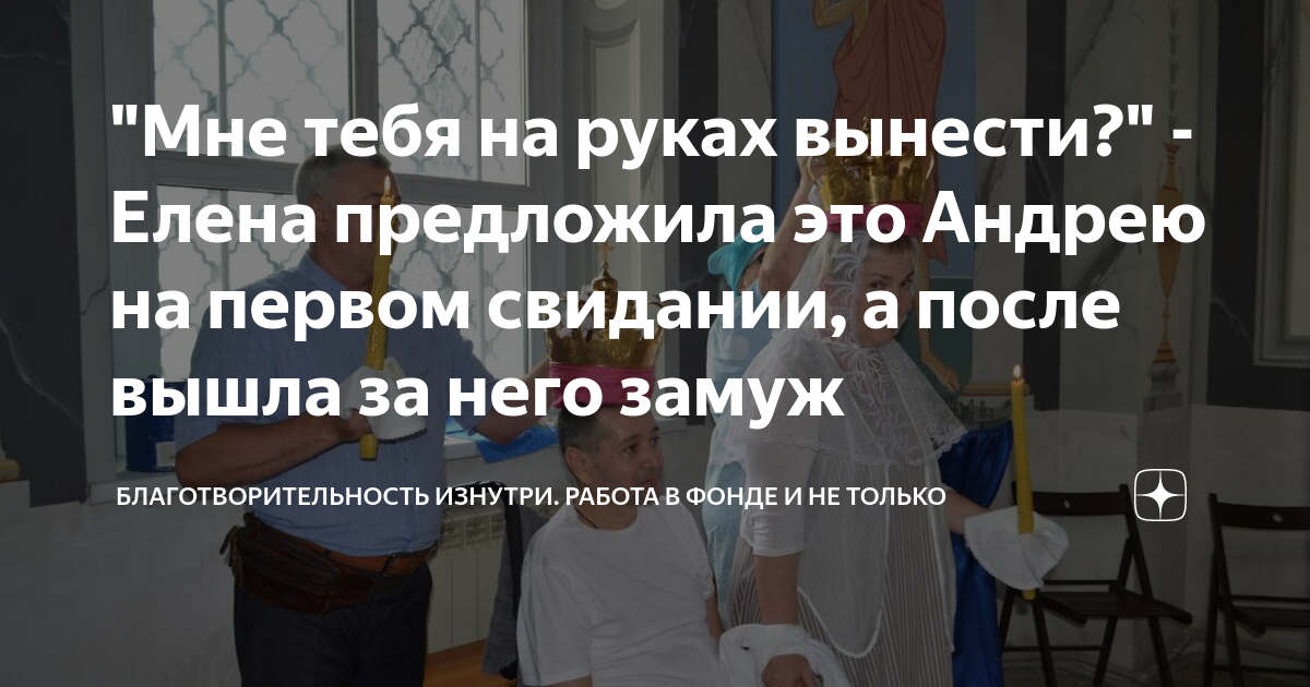 "Мне тебя на руках вынести?" - Елена предложила это Андрею на первом ...