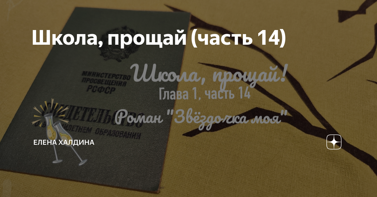 Звездочка моя глава 8 часть 27