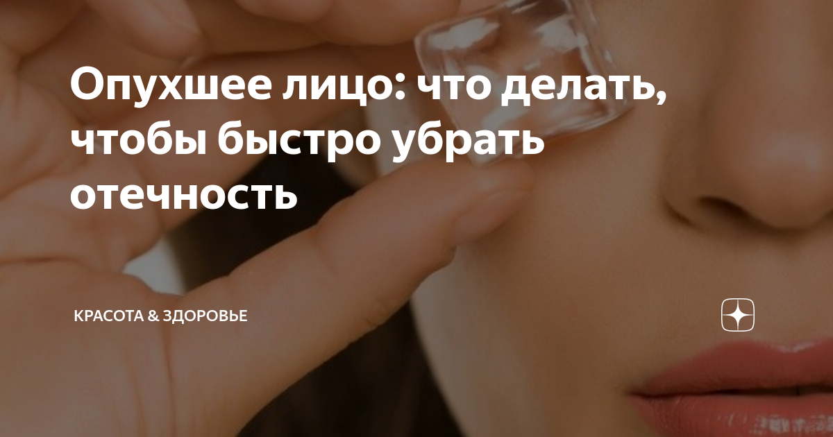 что делать если от удара опухло лицо