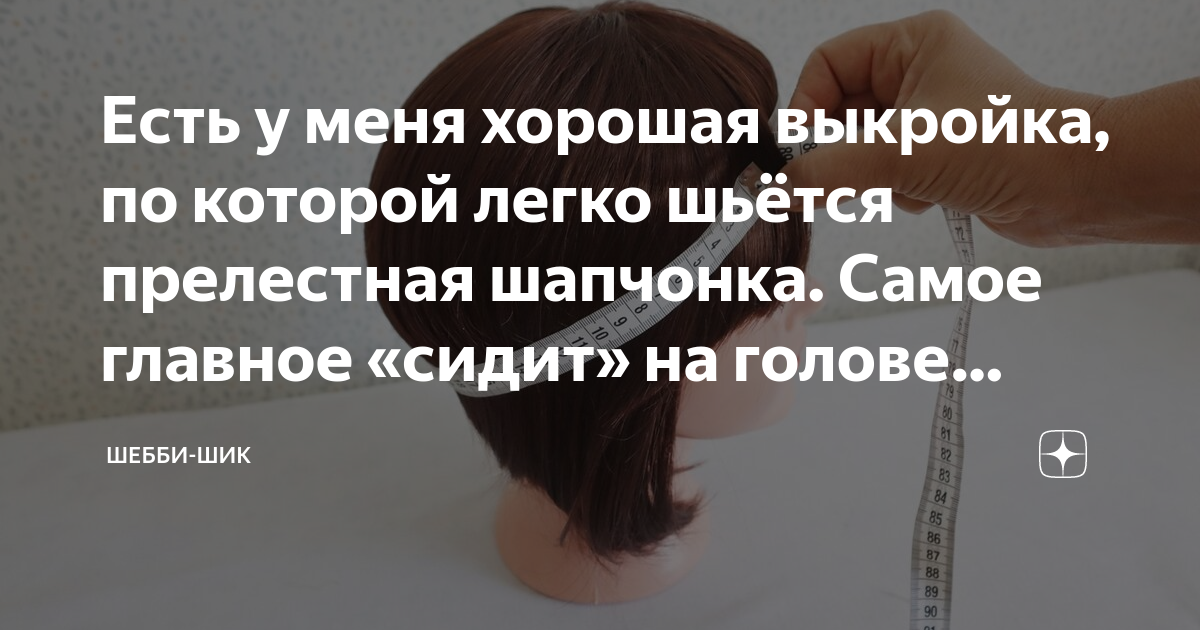 Есть у меня хорошая выкройка, по которой легко шьётся прелестная ...