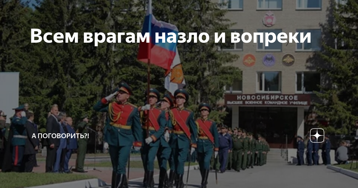 Всем врагам назло и вопреки | А поговорить?! | Дзен