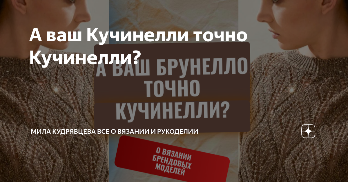 А ваш Кучинелли точно Кучинелли? | Мила Кудрявцева Все о вязании и ...