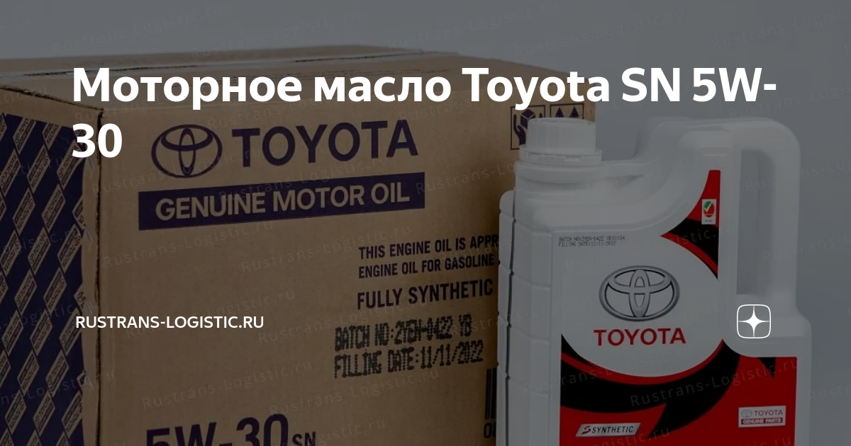 Моторное масло Toyota SN 5W-30 | Rustrans-logistic.ru | Дзен