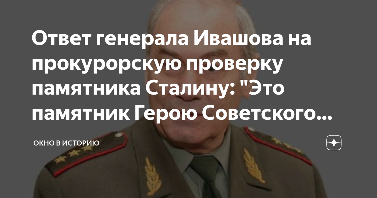 Ответ генерала. Ответ генерала