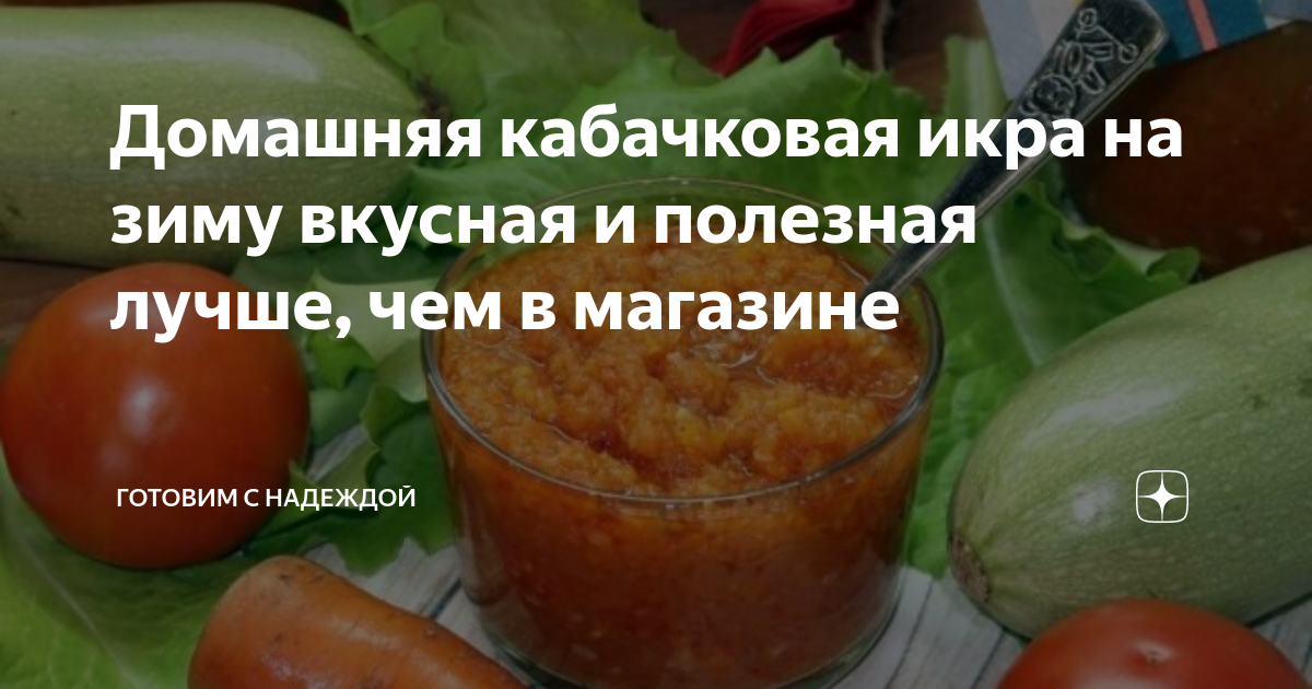 Кабачки на зиму - вкусных рецептов с фото, простые рецепты заготовок из кабачков