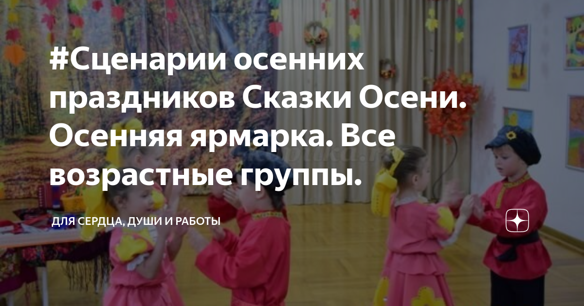 Осенний праздник «Осеннее путешествие в лес» для детей средней группы