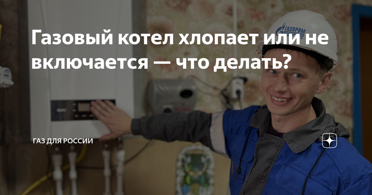 не греет воду газовый котел