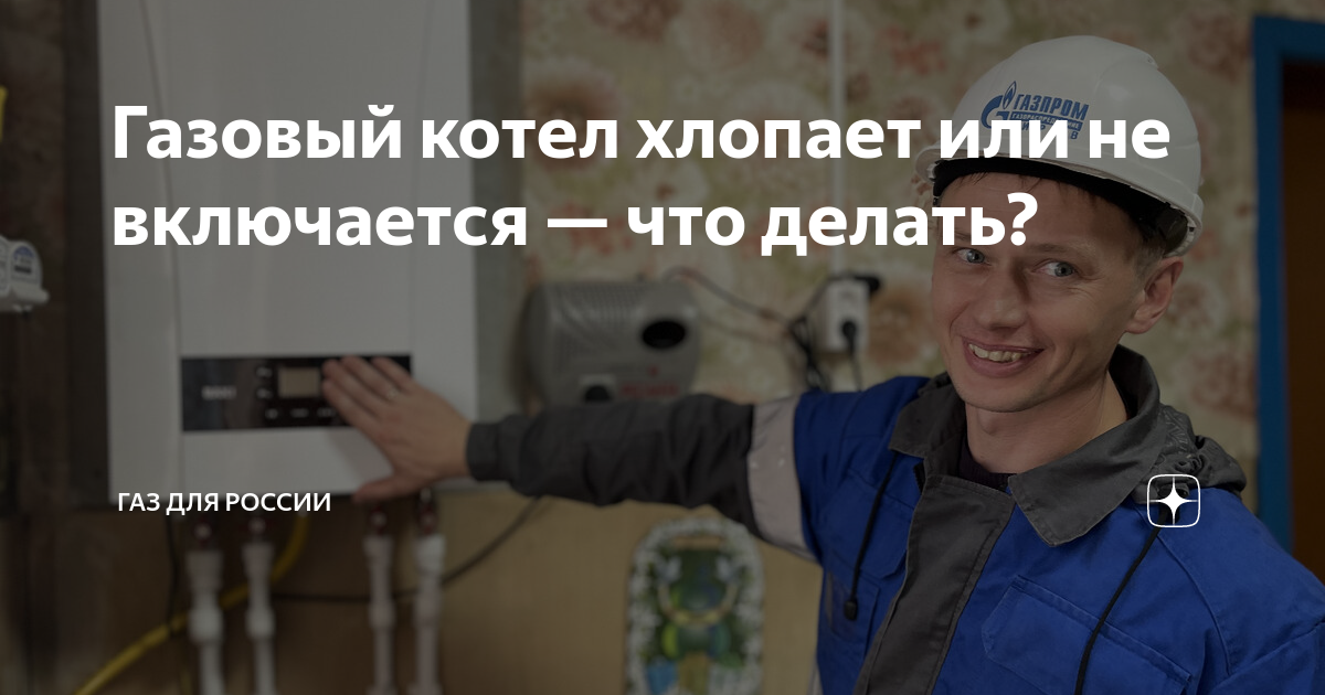 газовый котел не запускается