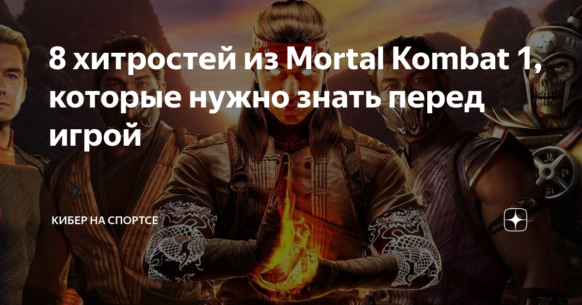 В первых обзорах Mortal Kombat 1 очень хвалят и называют лучшей MK