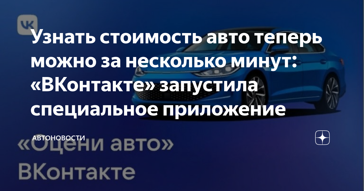 Бесплатная оценка автомобиля