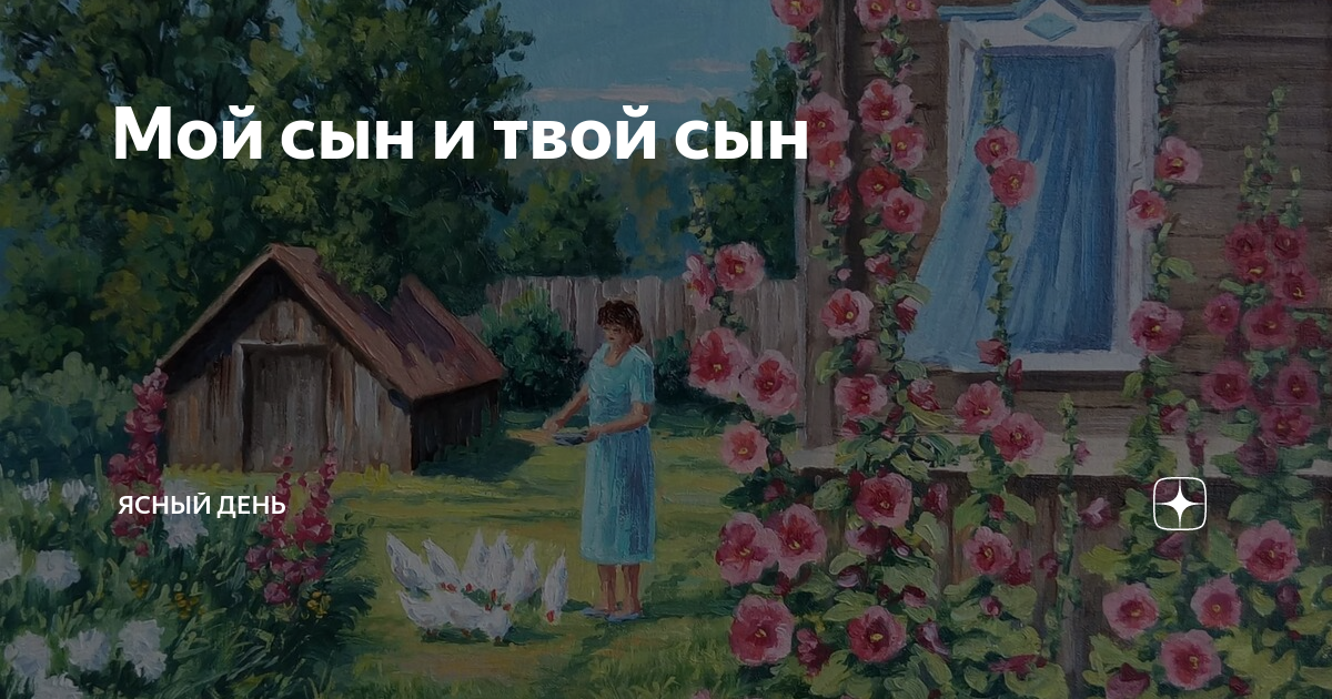 это ваш сын я вообще его не знаю