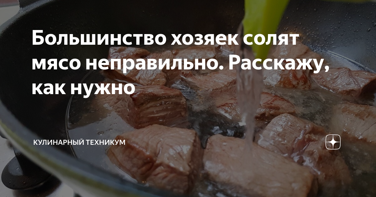 Большинство хозяек солят мясо неправильно. Расскажу, как нужно ...