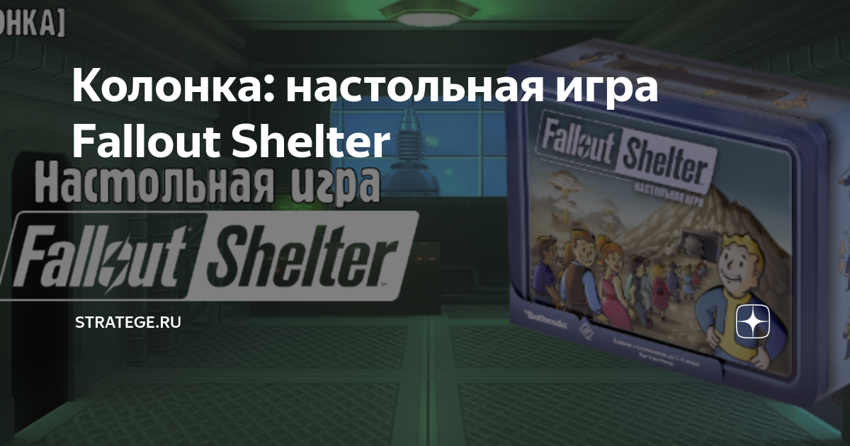 Легендарные и обычные жители Fallout Shelter (как привлечь, уровни)