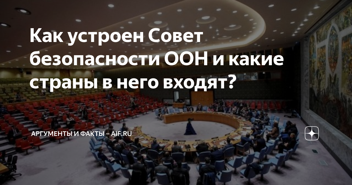 право вето в совете безопасности оон означает