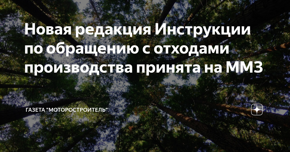Новая редакция Инструкции по обращению с отходами производства принята ...