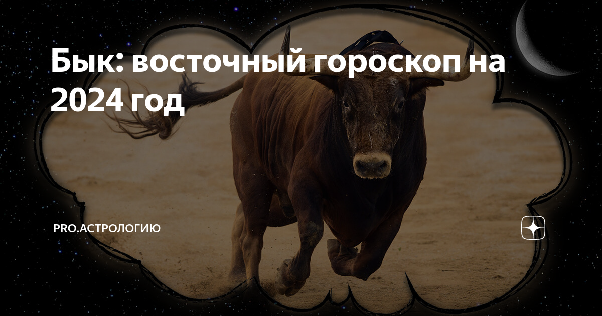Гороскоп бык ноябрь 2025. Гороскоп бык ноябрь 2025