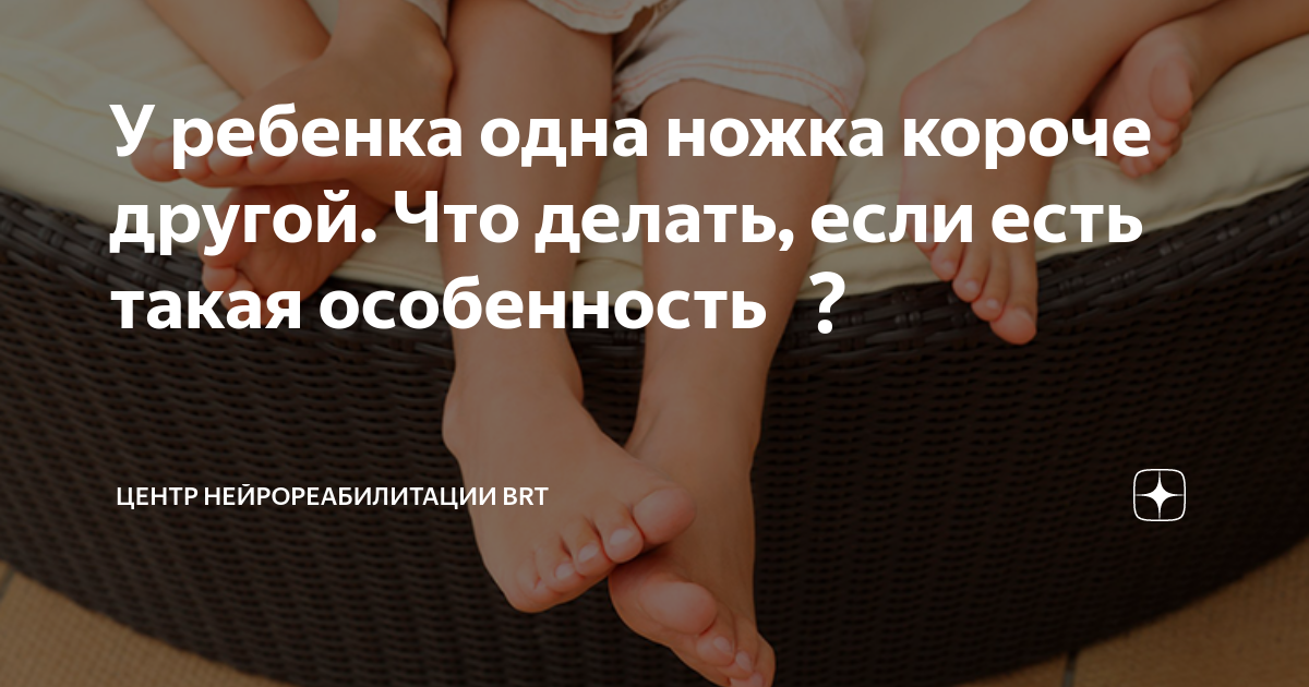 «У ребёнка короткая нога». Что это значит, и как поможет остеопатия