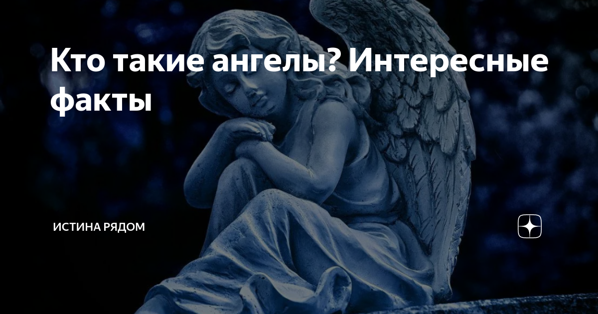 Ангелы в иудаизме