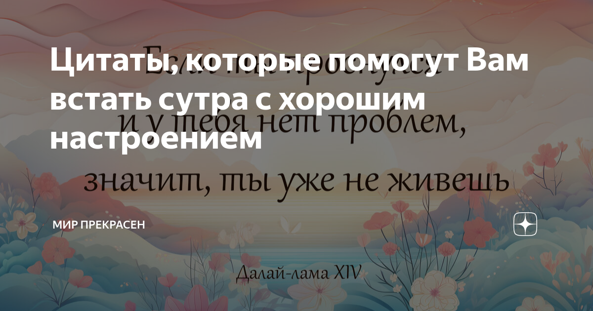 Цитаты великих людей про мир