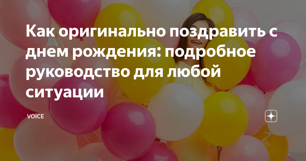 Как интересно и необычно поздравить ребёнка с Днем рождения. -Наставничество