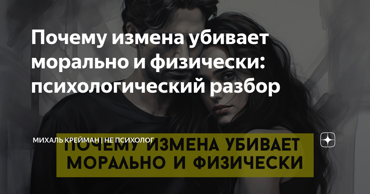 Причины измен. Причины неверности. Ревность. Причины неверности. Причины неверности.