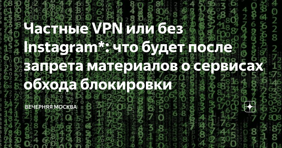 как сидеть в инсте без впн на айфоне