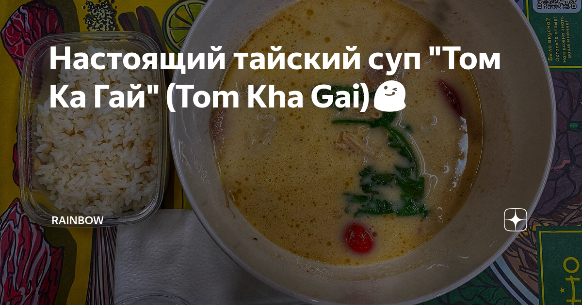 Суп том-кха рецепт – Тайская кухня: Супы. «Еда»