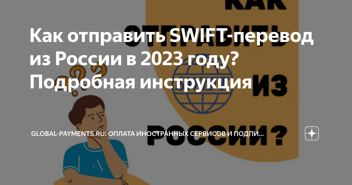 swift-перевод из россии в германию