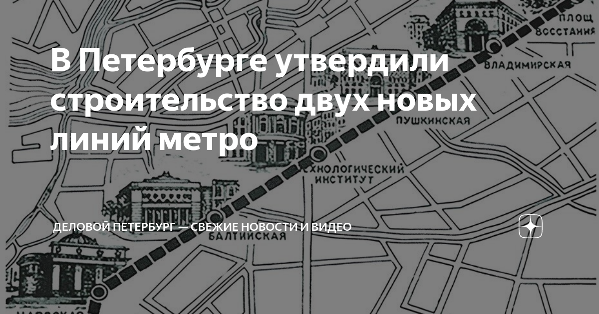 метро спб новости новые станции