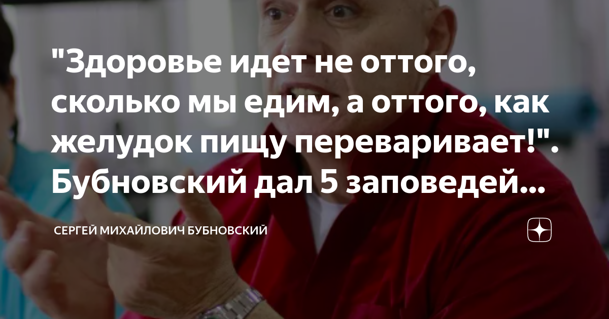 "Здоровье идет не оттого, сколько мы едим, а оттого, как желудок пищу ...