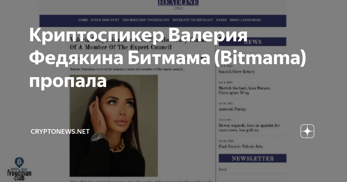 Битмама федякина