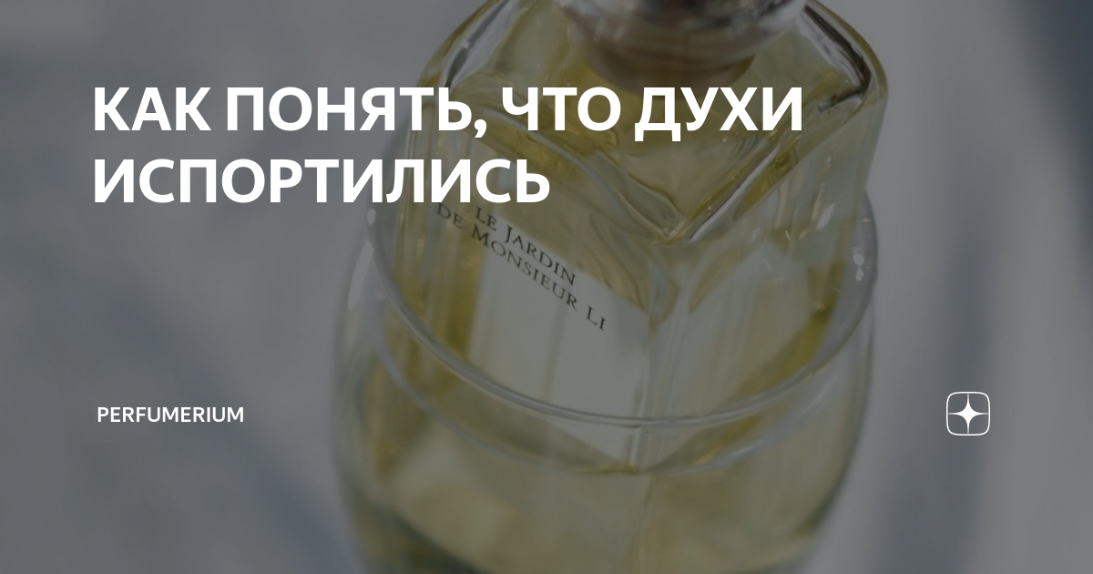 Как понять что это духи. Духи парфюм и туалетная вода разница. Оригинал духов. Бойс империал эссенциале парфюм. Как понять что это духи.