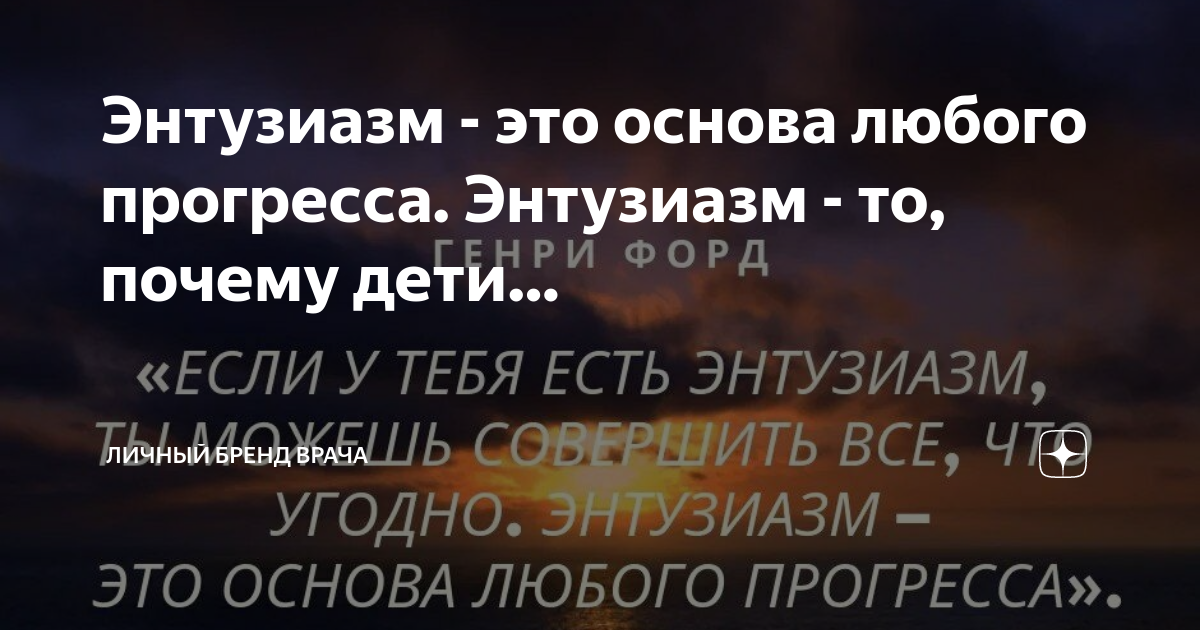 энтузиазм книга. что такое энтузиазм определение. что такое энтузиазм определение. энтузиазм примеры. энтузиазм это кратко.