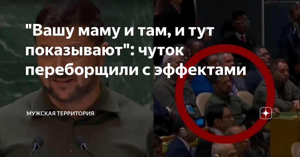 Вашу маму и там и тут показывают чуток переборщили с эффектами