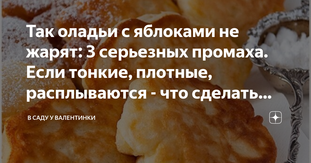 оладьи как в садике