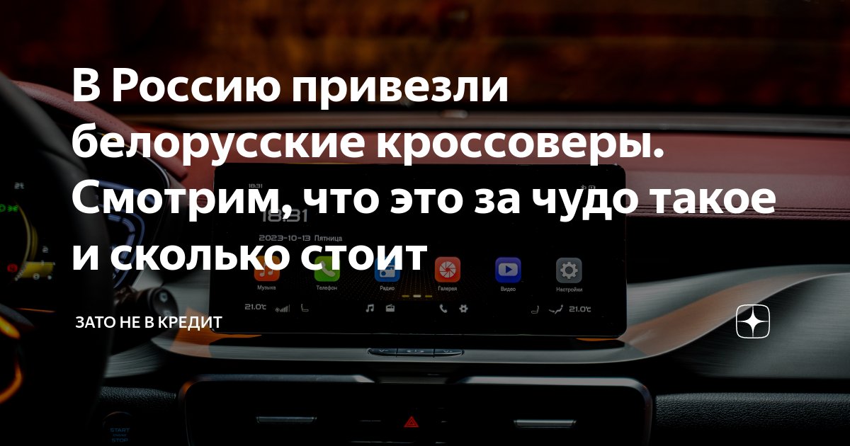 В Россию привезли белорусские кроссоверы. Смотрим, что это за чудо ...