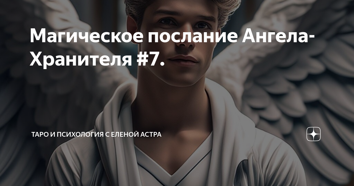 Послание ангелов 23 23. Послание ангелов 23 23