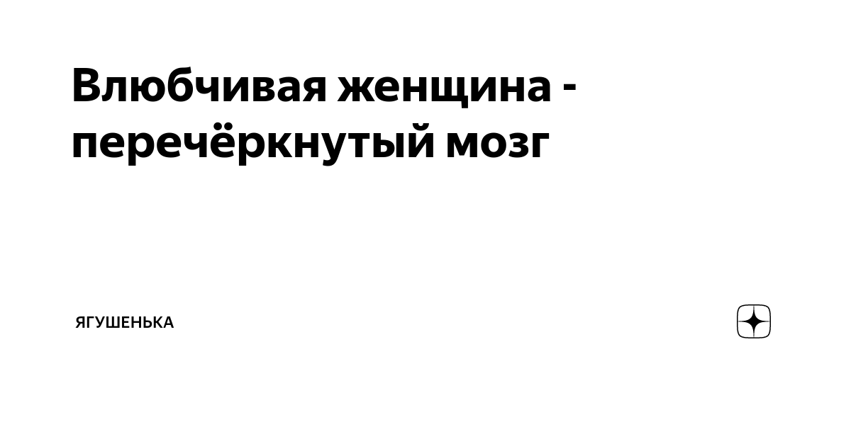 Влюбчивая женщина — это нормально: не нужно стесняться своих чувств