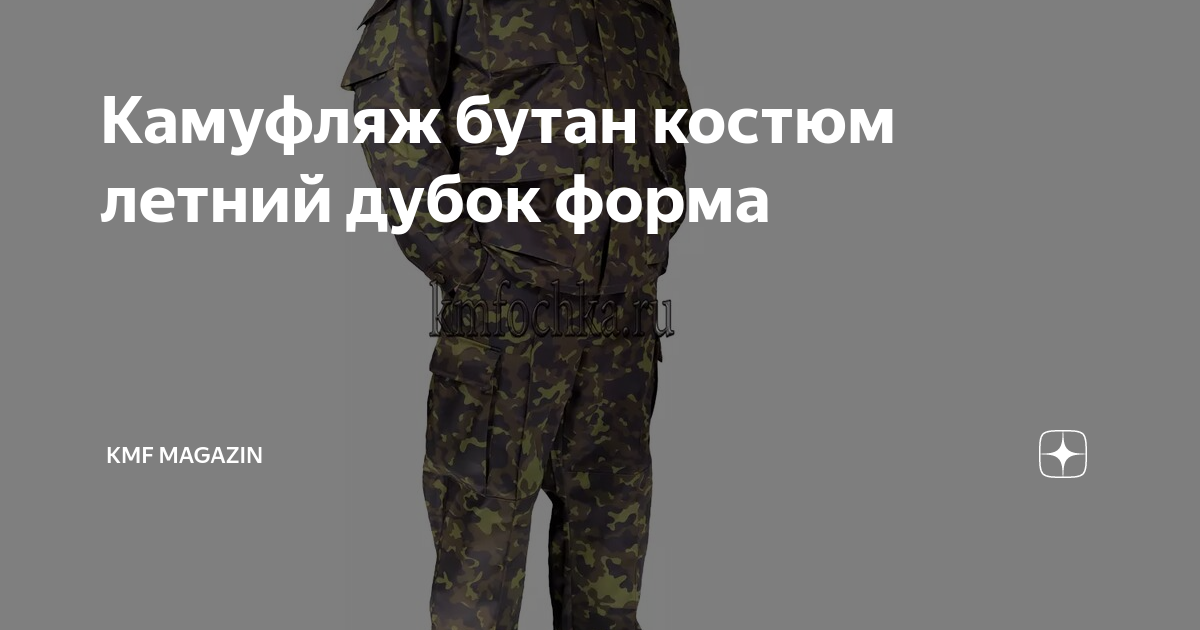 Куртка бутан для ВВС СССР