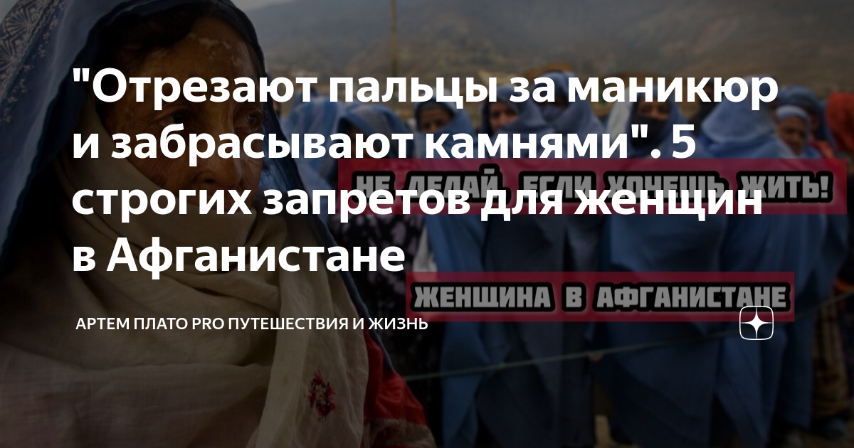 в афганистане женщинам запретили петь