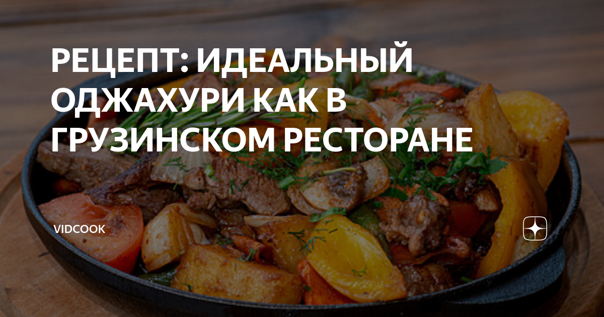 Картошка с мясом