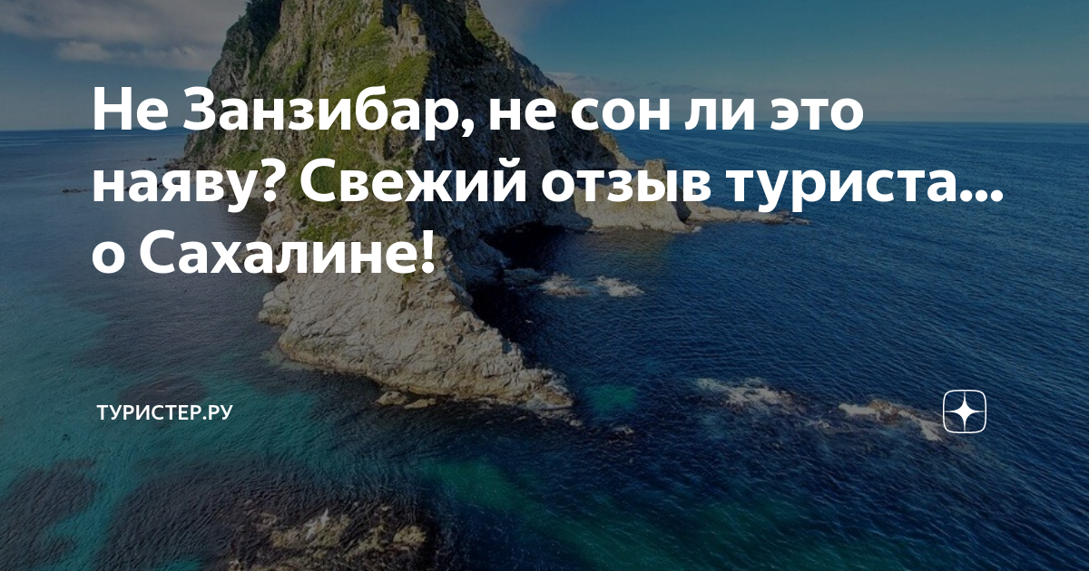 Не курилы отзывы