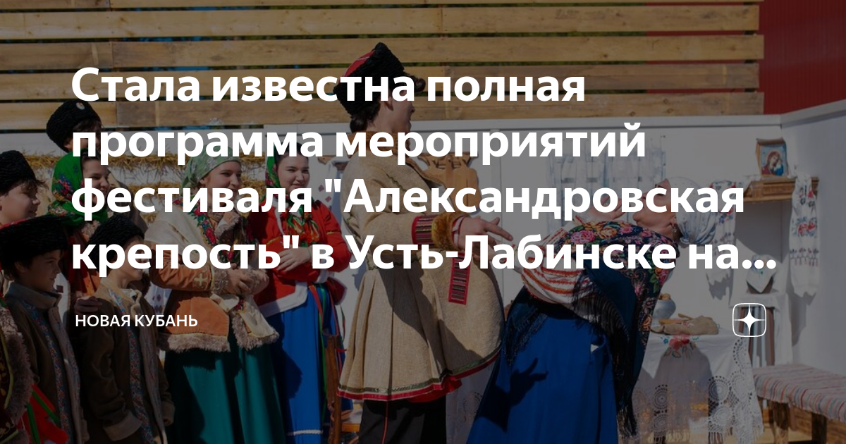 Стала известна полная программа мероприятий фестиваля Александровская