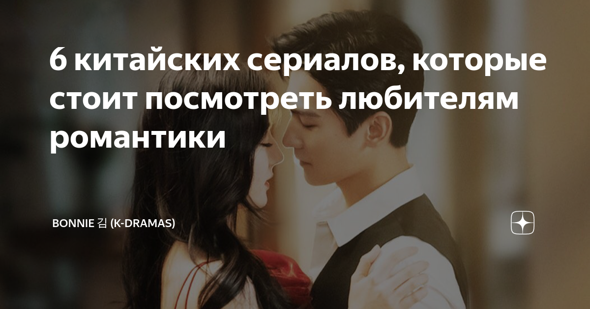 китайские сериалы про любовь на русском