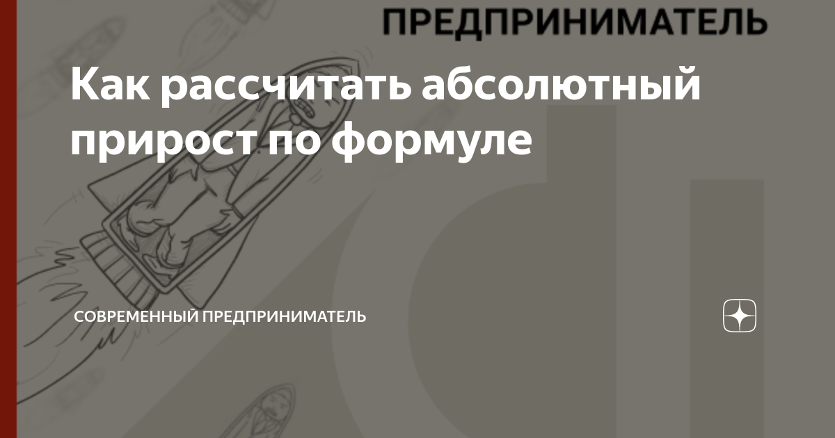 как рассчитать прирост от месяца к месяцу
