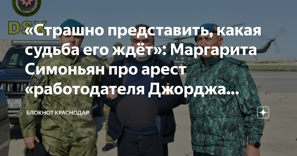 «Страшно представить, какая судьба его ждёт»: Маргарита Симоньян про ...