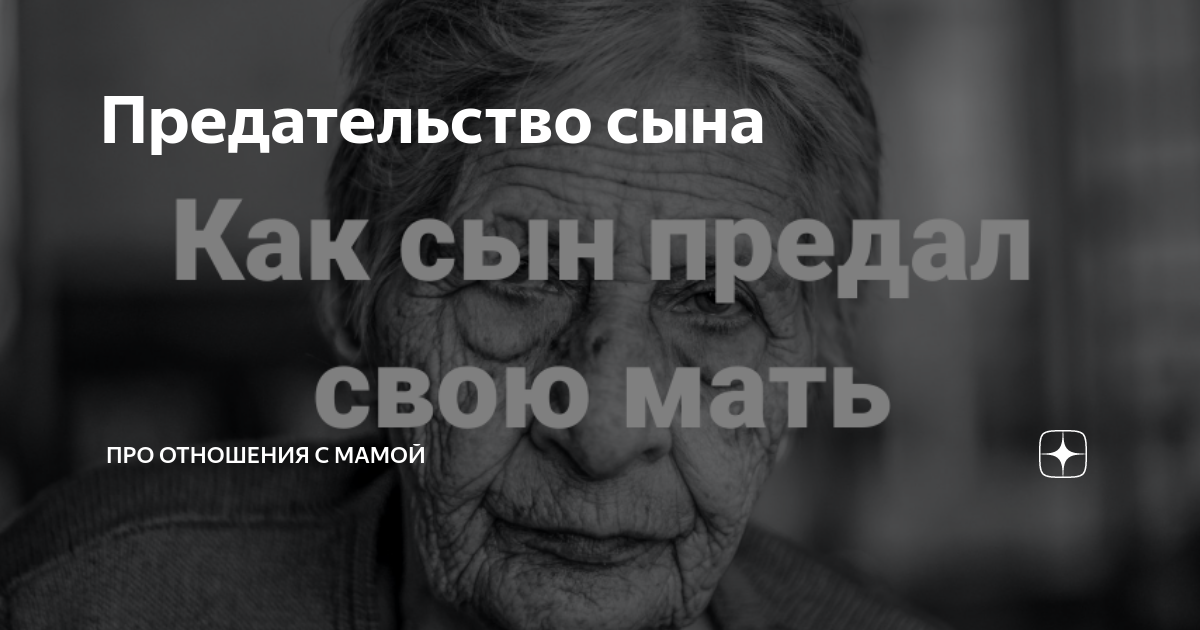 Читать «Сын и мать»